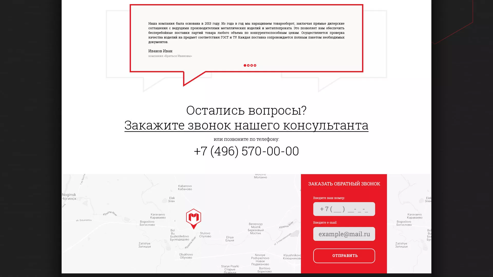 Разработка сайта по продаже металлопроката в Обнинске