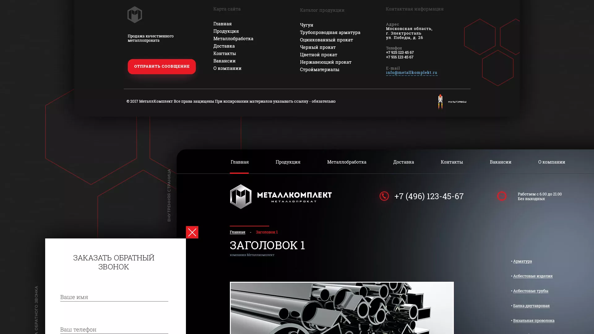 Разработка сайта по продаже металлопроката в Обнинске