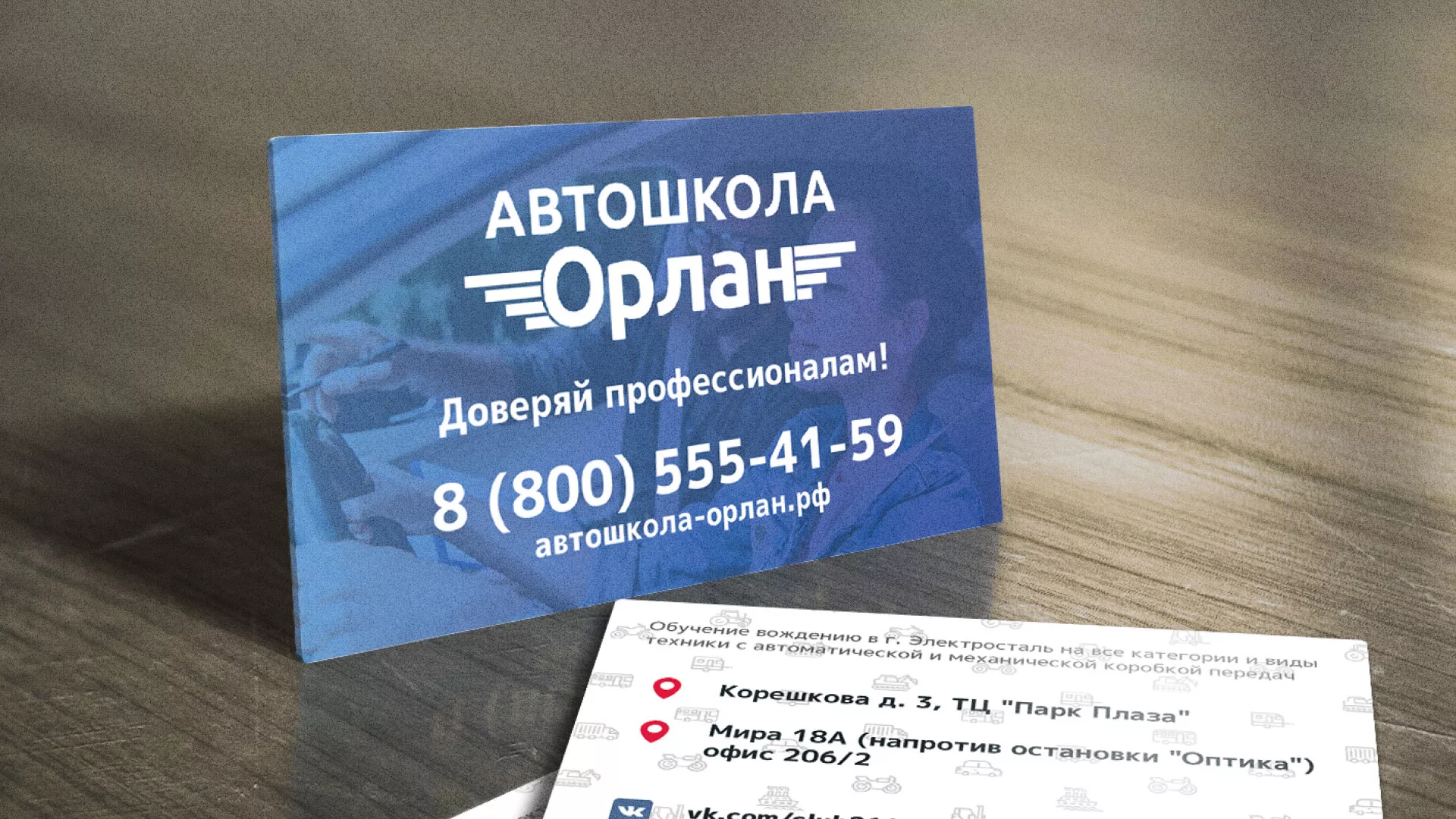 Дизайн рекламных визиток для автошколы «Орлан» в Обнинске