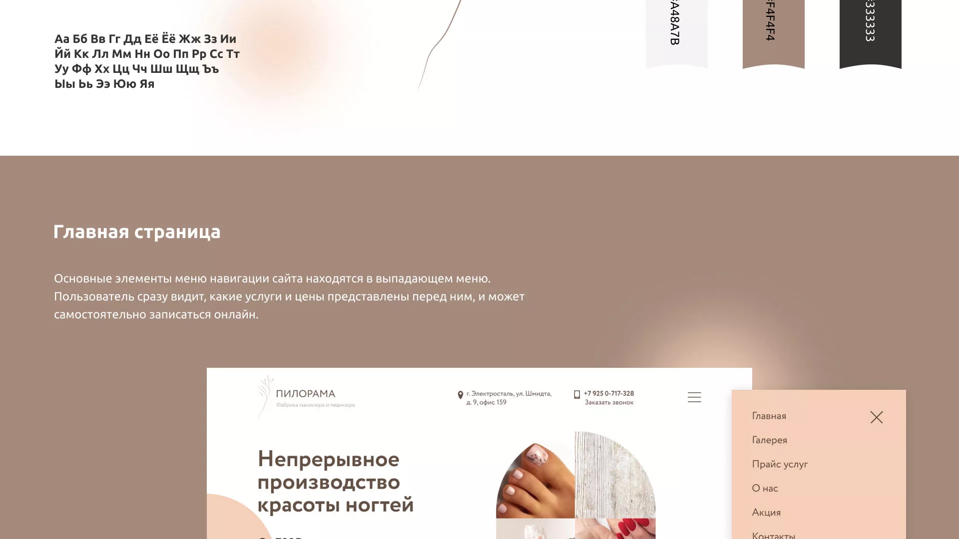 Разработка сайта для ногтевого сервиса «Пилорама» в Обнинске