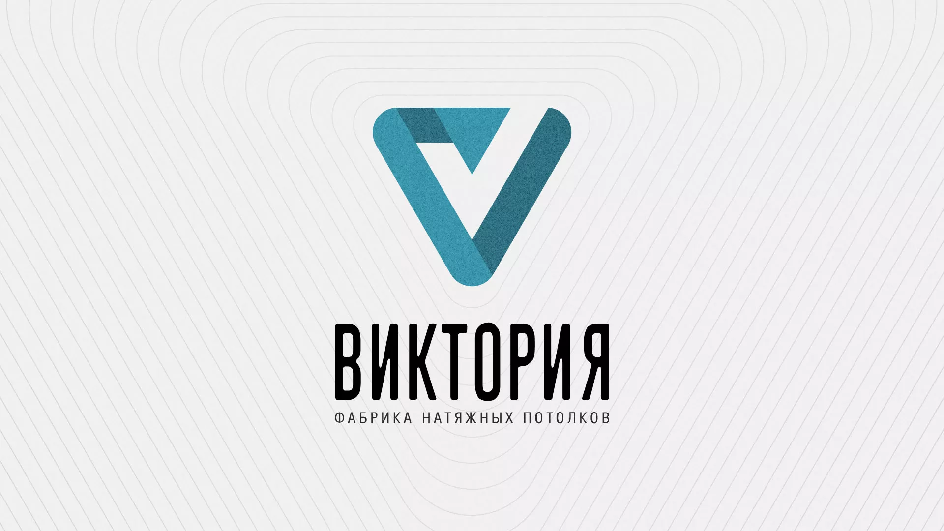 Разработка фирменного стиля компании по продаже и установке натяжных потолков в Обнинске