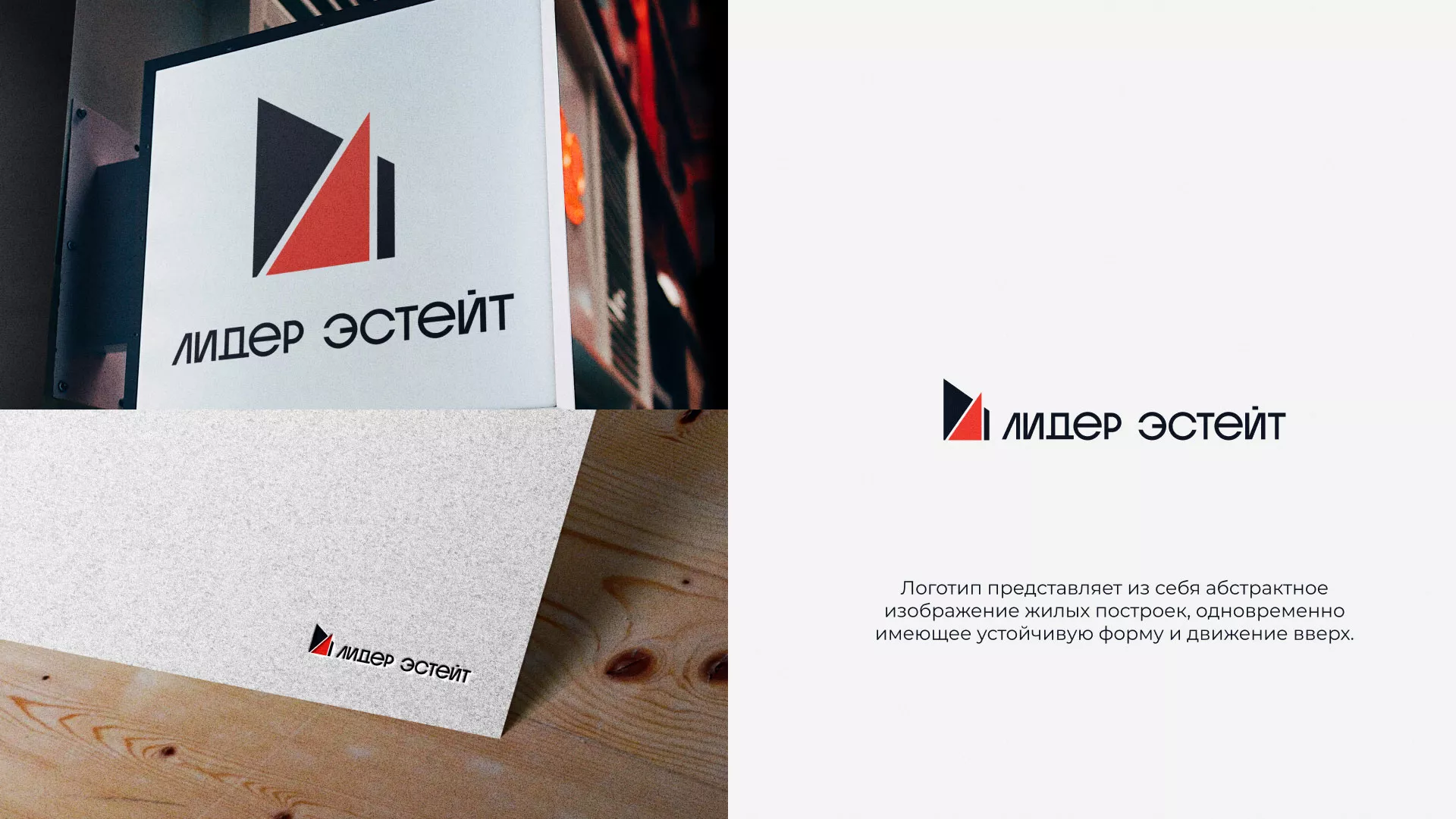Сделали логотип для агентства недвижимости «Лидер Эстейт» в Обнинске