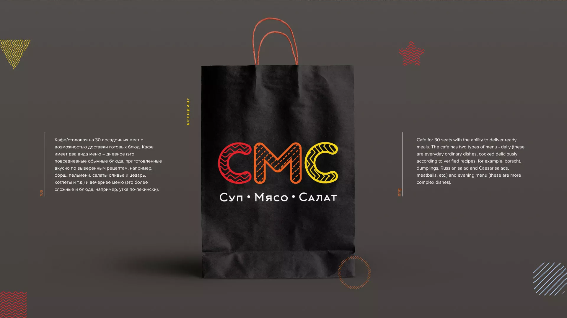 Разработка сайта кафе-столовой «Суп-Мясо-Салат» в Обнинске