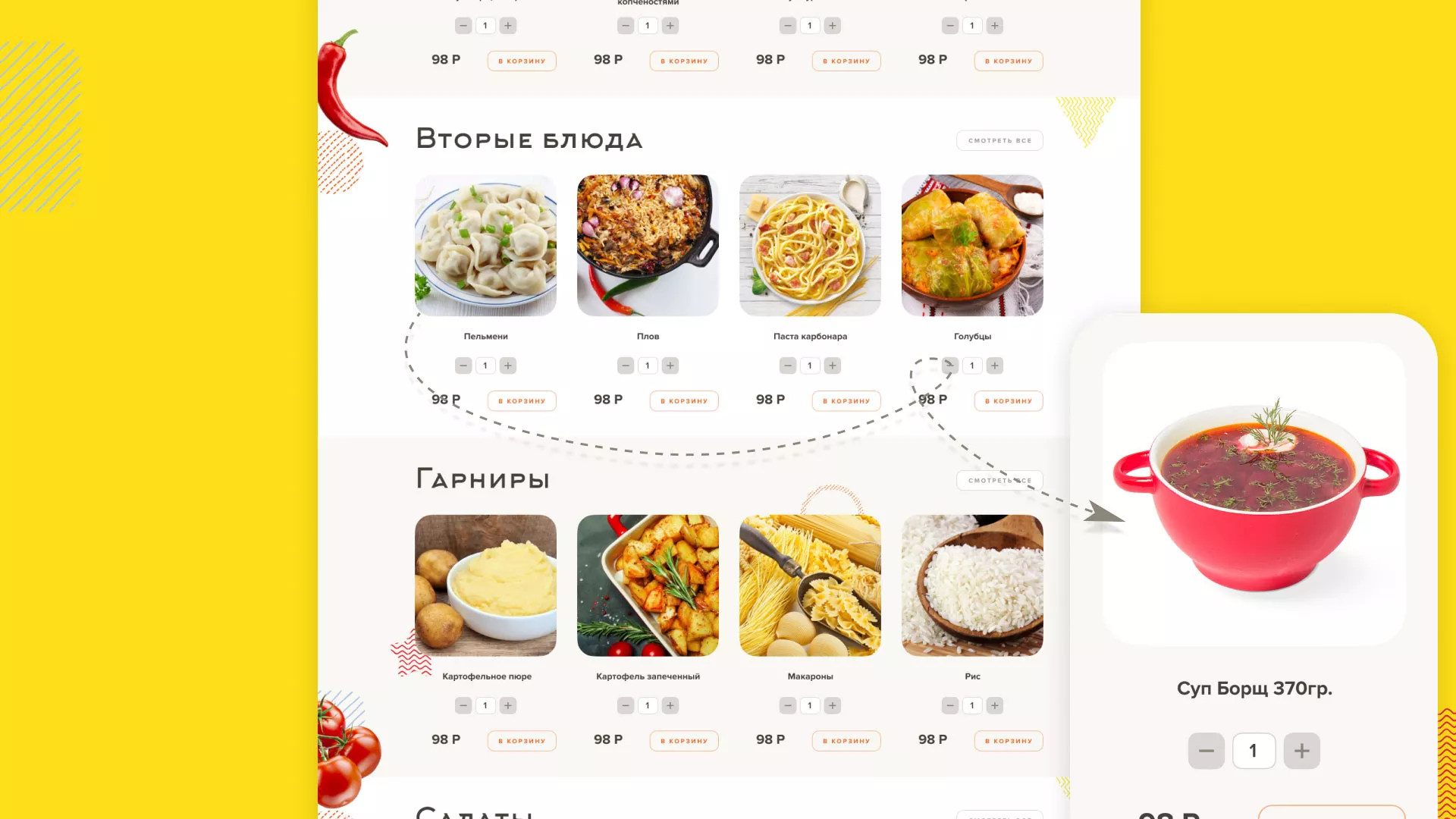 Разработка сайта кафе-столовой «Суп-Мясо-Салат» в Обнинске