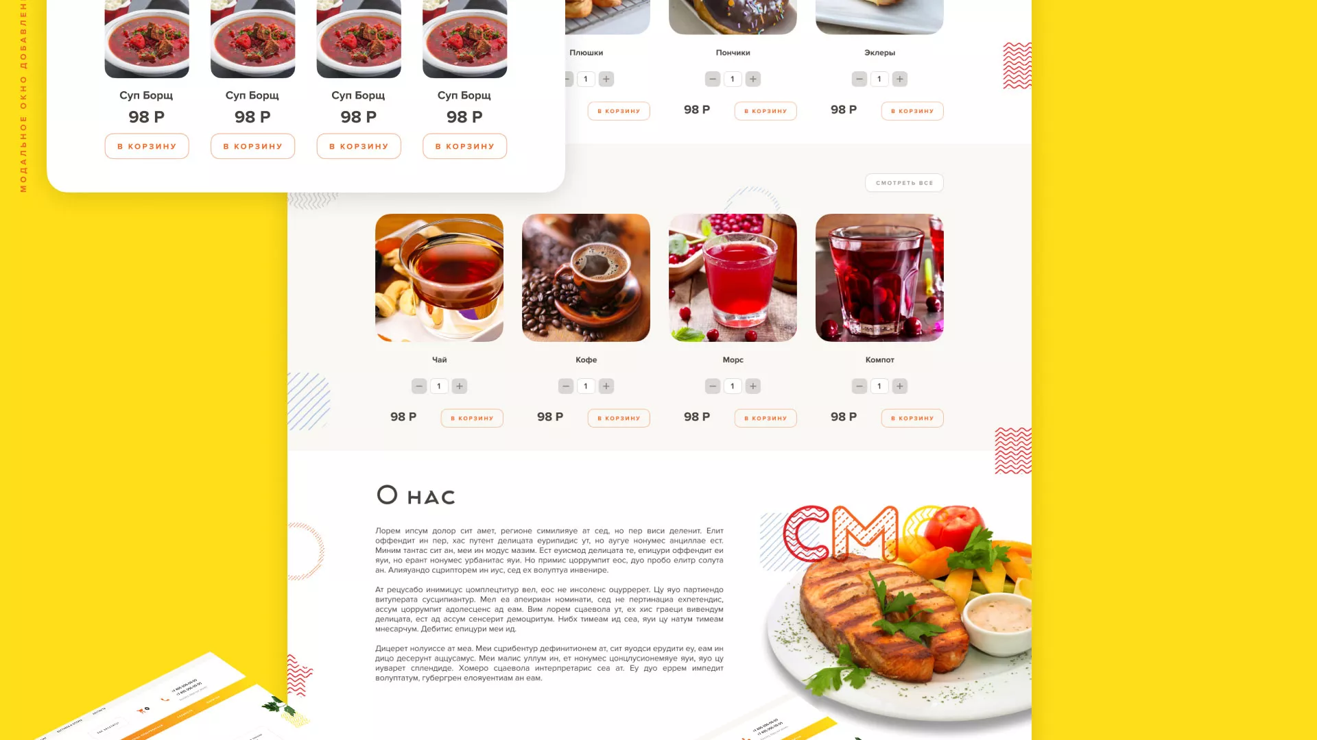Разработка сайта кафе-столовой «Суп-Мясо-Салат» в Обнинске
